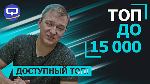 ТОП смартфонов до 15.000 рублей! Лучший в своем бюджете!