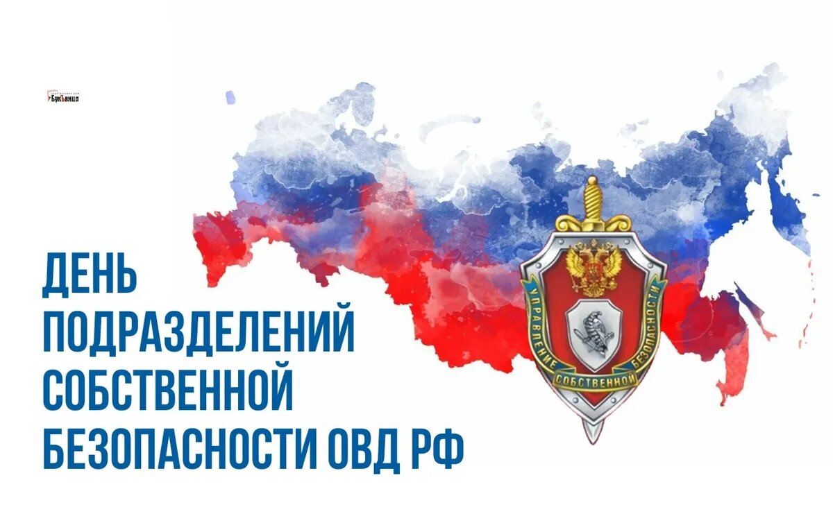 День подразделений собственной безопасности МВД России. Иллюстрация: «Курьер.Среда»