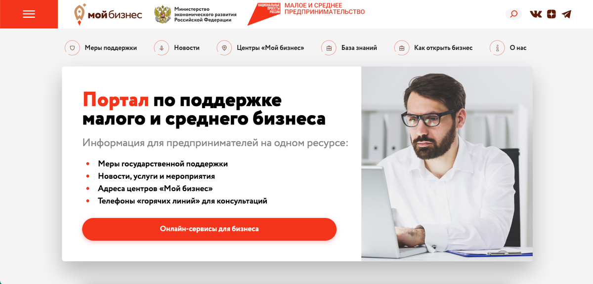 На портале «Мой бизнес» в разделе «Меры поддержки» есть информация о грантах, льготах и налоговых послаблениях для предпринимателей