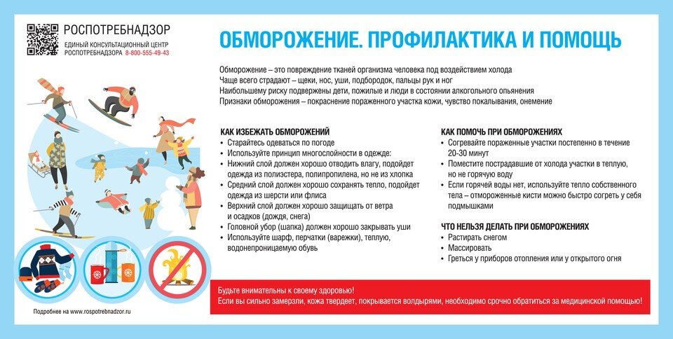     Роспотребнадзор напоминает об основных правилах профилактики обморожения при прогулках и работе на воздухе