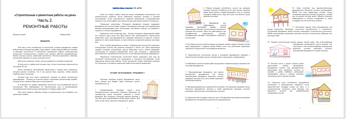 Скрины Ремонтные работы на даче