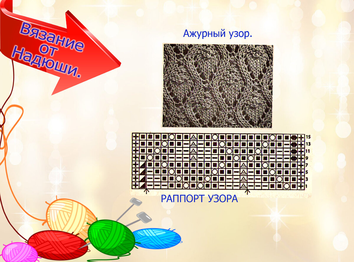 Ажурный узор