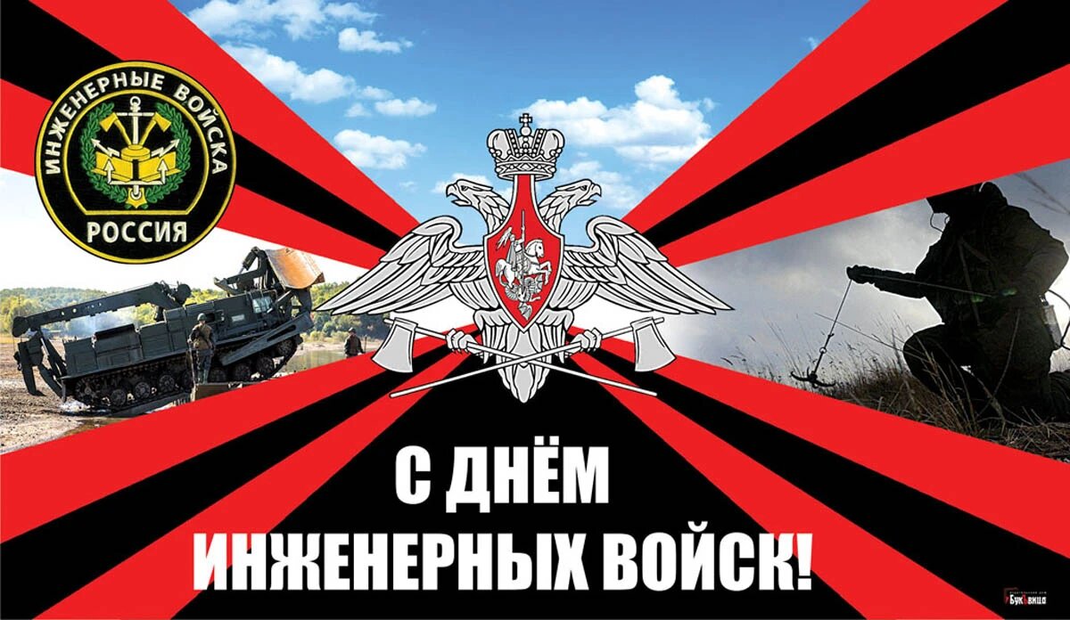 День инженерных войск мем Мужественные открытки и стихи в День инженерных войск 21 января Драга.Лайф Дзен