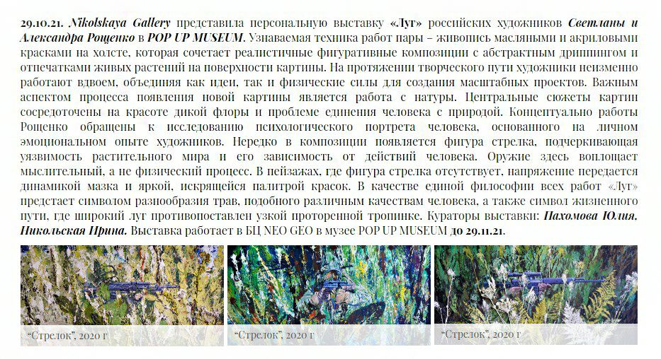Персональная выставка "Луг" в г.Москве