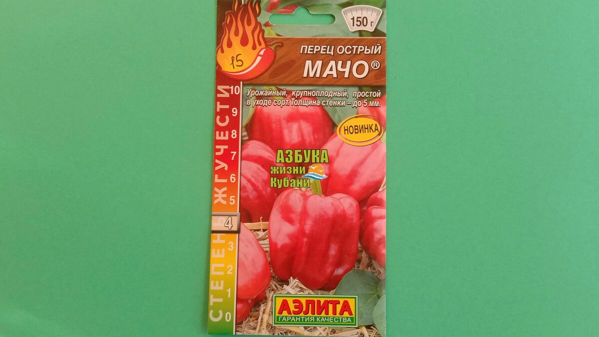 Семена: Перец сладкий Мачо. Перец сладкий, Семена овощей. , , . Продажа и достав