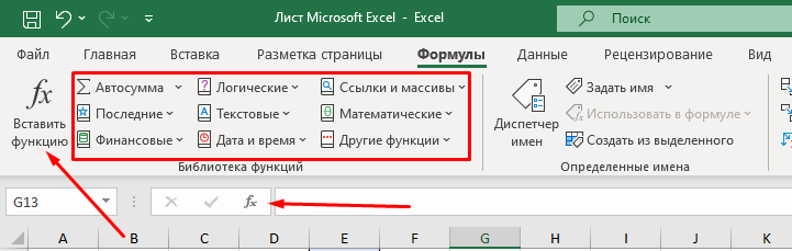 Мастер функций в Excel