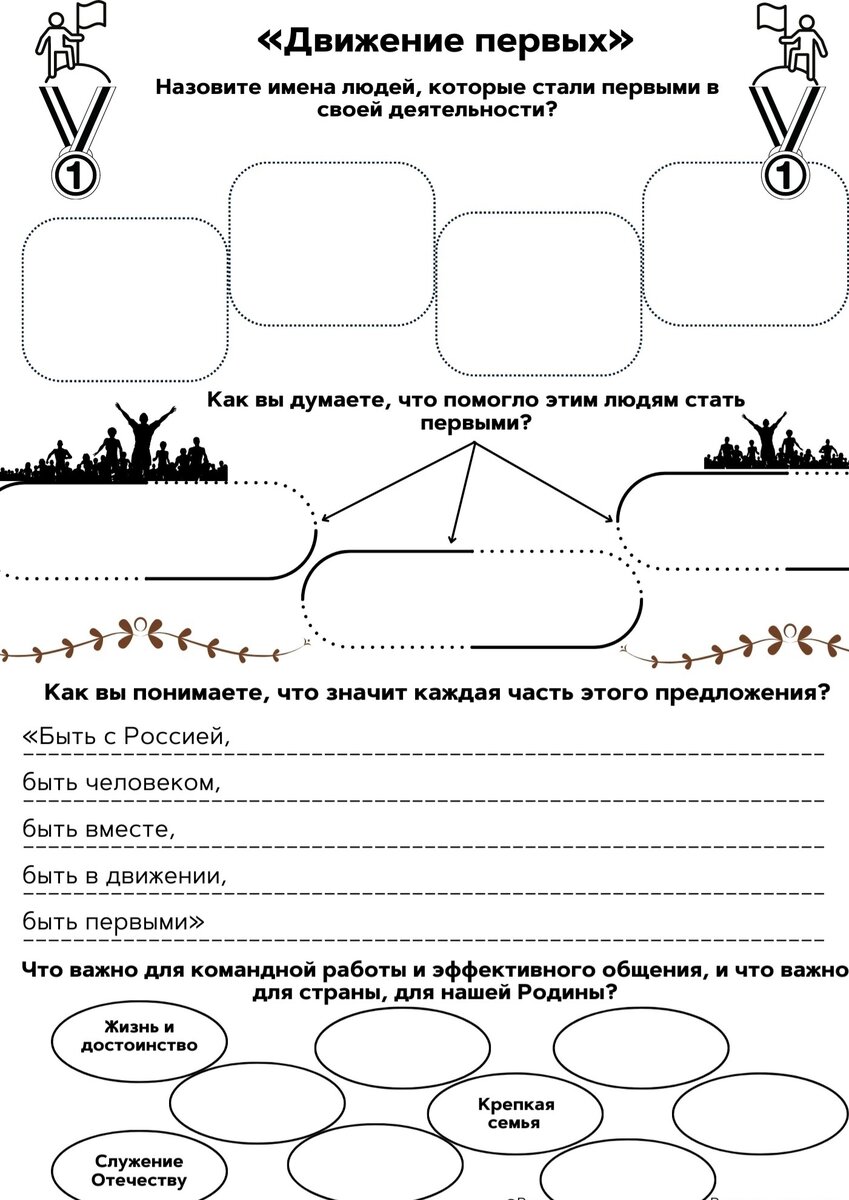 Разговоры о важном 3 ноября 2023 года