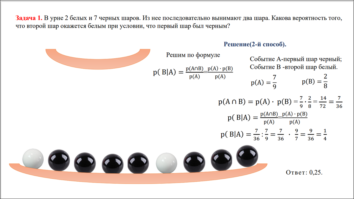 Вынули два шара