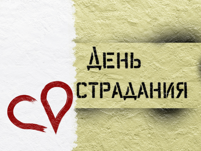 Что делать 28 ноября. Всемирный день сострадания. всемирный день сострадания открытки. день сострадания 28 ноября. с днем страданий.