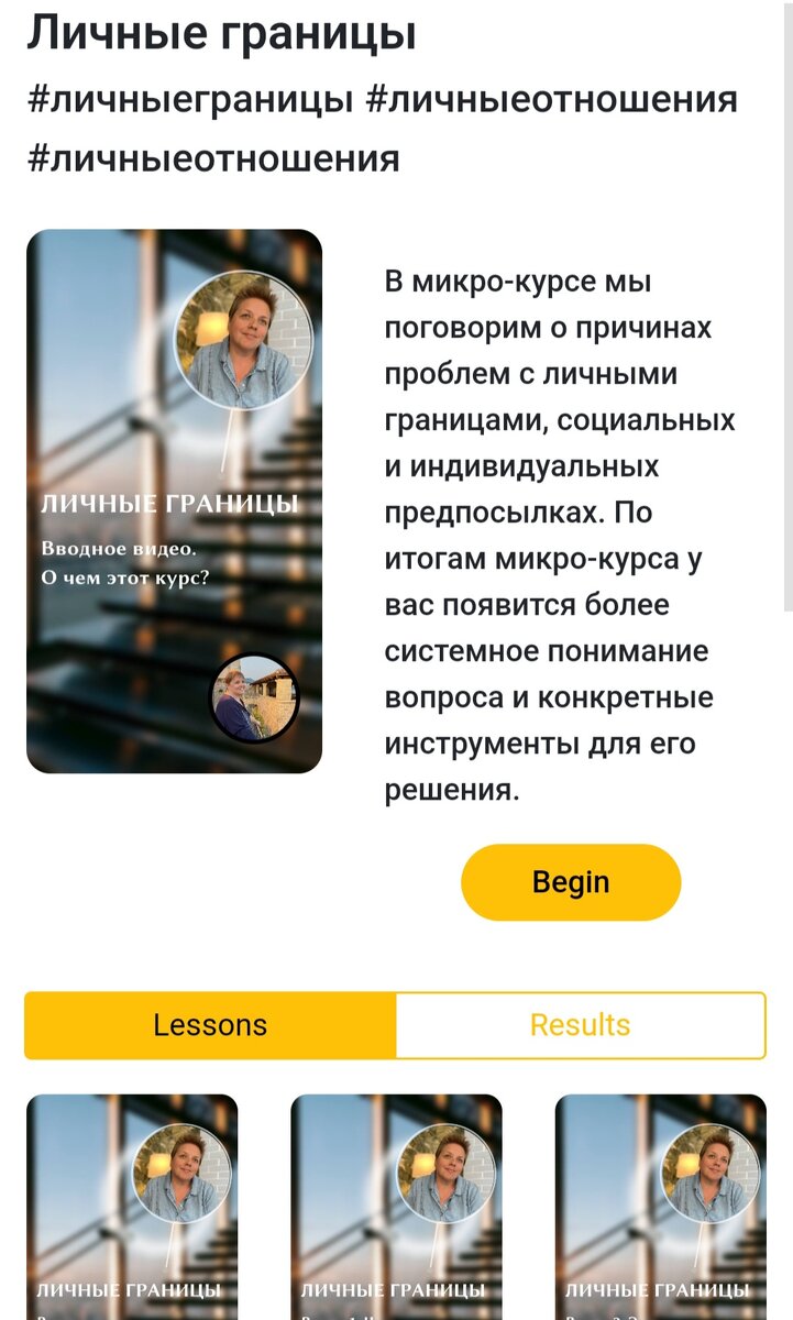 Микрокурс "Личные границы" Юлии Кассич на нашей платформе AskHow