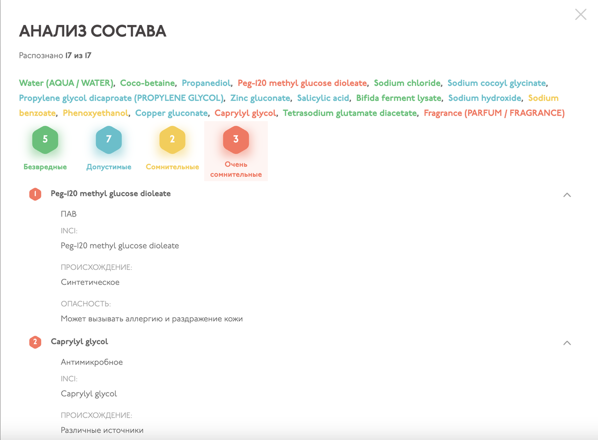 Да, действительно, гель для умывания содержит сомнительные вещества, которые могут быть причиной аллергий. Поэтому это необходимо учесть при покупке. Отмечу, что у меня каких-либо высыпаний после применения VICHY  Normaderm Phytosolution не выявилось.