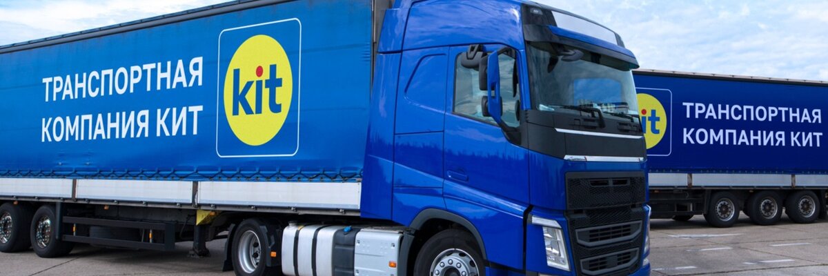 транспортная компания кит промышленная. транспортная компания кит тюмень. транспортная кит тюмень. транспортная кит тюмень. кит петрозаводск тк телефон.