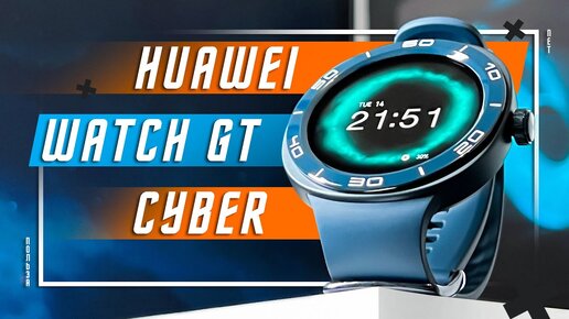 ВЗРОСЛЫЙ ТРАНСФОРМЕР 🔥 УМНЫЕ ЧАСЫ HUAWEI WATCH GT CYBER GPS