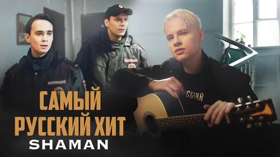 Фото: телеграм-канал "Shaman" 