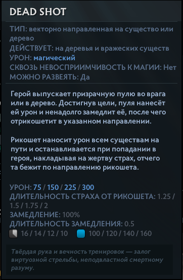     Описание Dead Shot