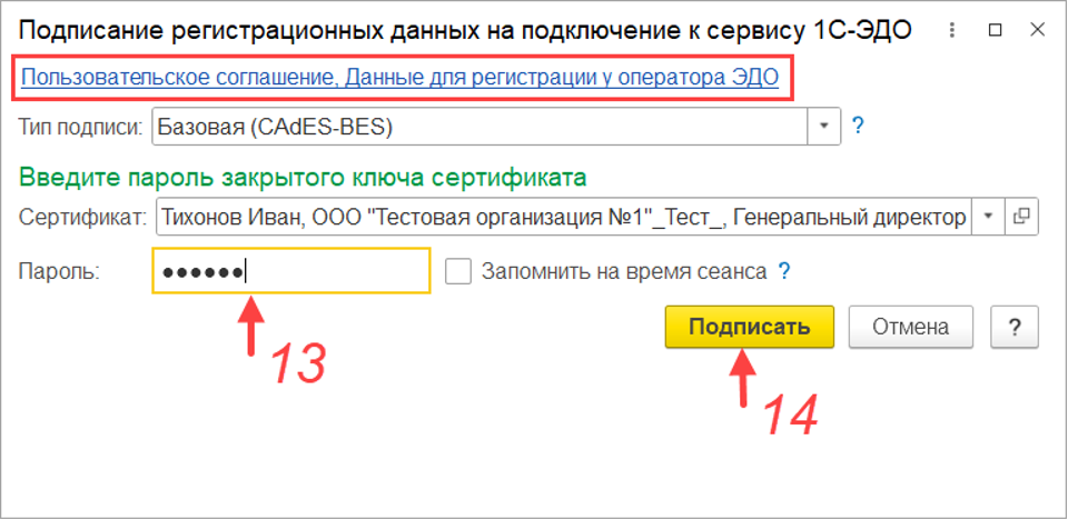 Код региона в карточке организации 1с. Выбранное значение 1с. Как подключить терминал к 1с. Как узнать подключен ли Эдо в 1с. Как отключить Эдо 1с.