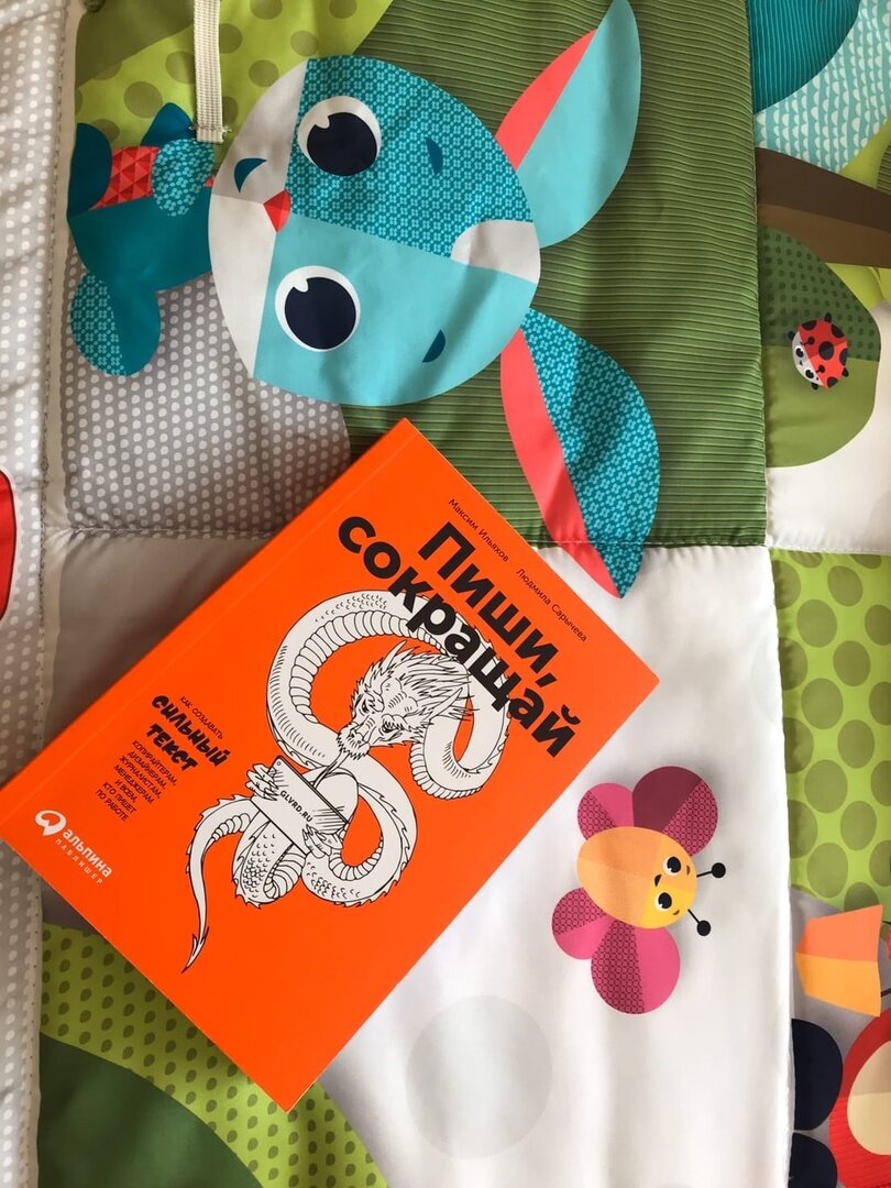 Книга о том, как писать сильные тексты