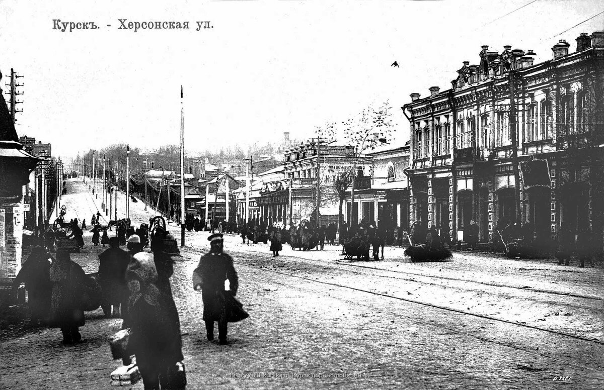 Курск, ул. Херсонская, начало XX века