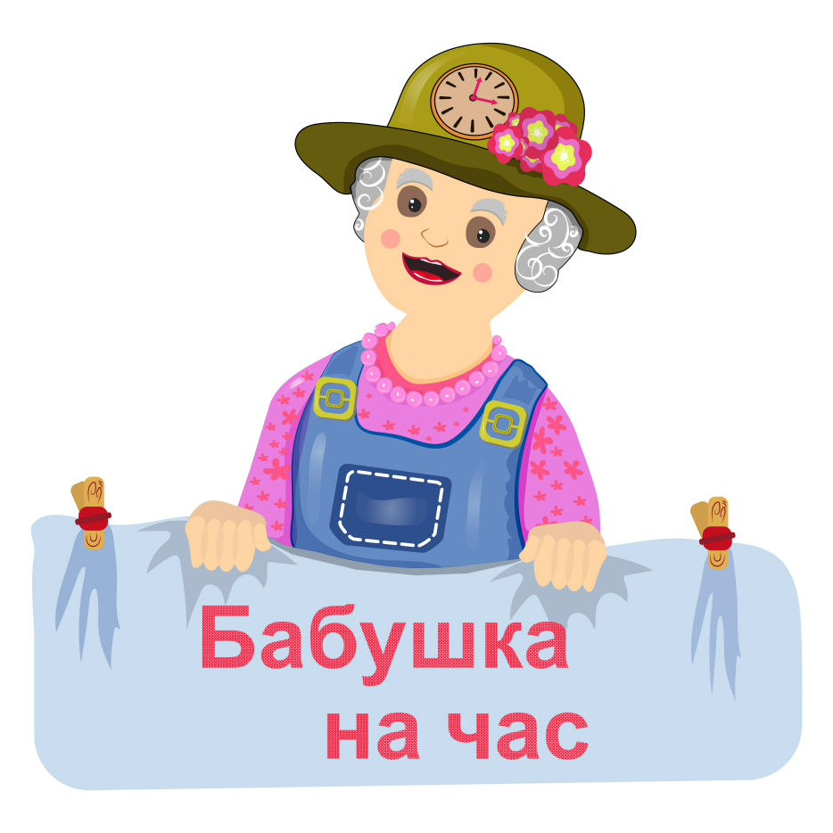 Проект няня на час