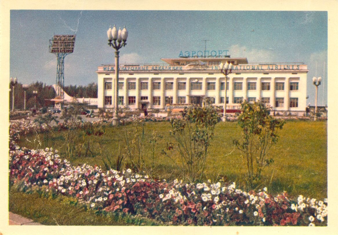 Аэропорт Шереметьево. Здание аэровокзала. Открытка из набора.