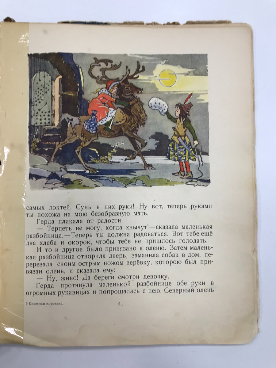 Совпадение интонаций: сказки Андерсена в рисунках Алфеевского | Гайдаровка  | Дзен