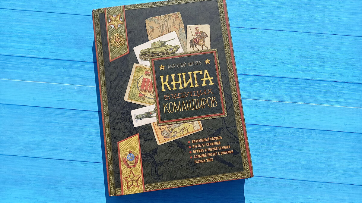 Невероятная по своему содержанию и красоте книга для мальчишек 