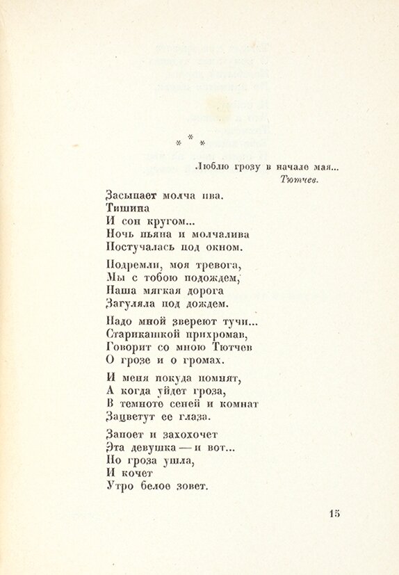 Корнилов, Б. Молодость. Стихи. Л.: Красная газета, 1928. 64 с., источник Яндекс картинки