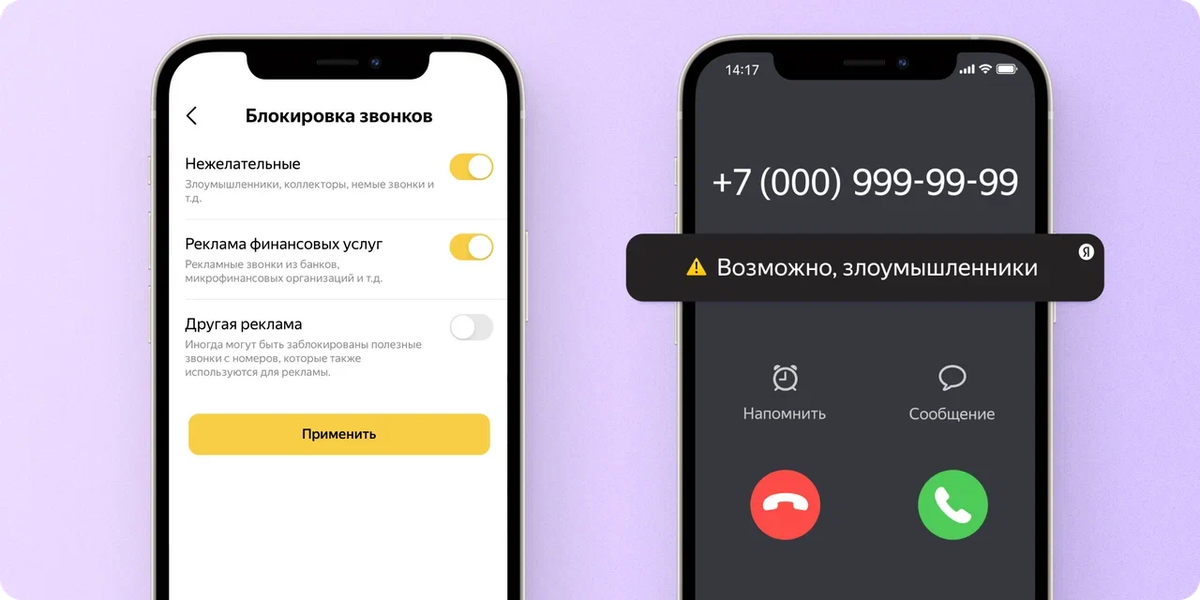 Определитель полезный звонок