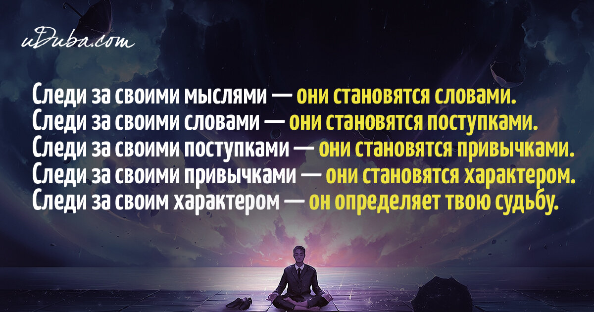 Мысль намерение план 4