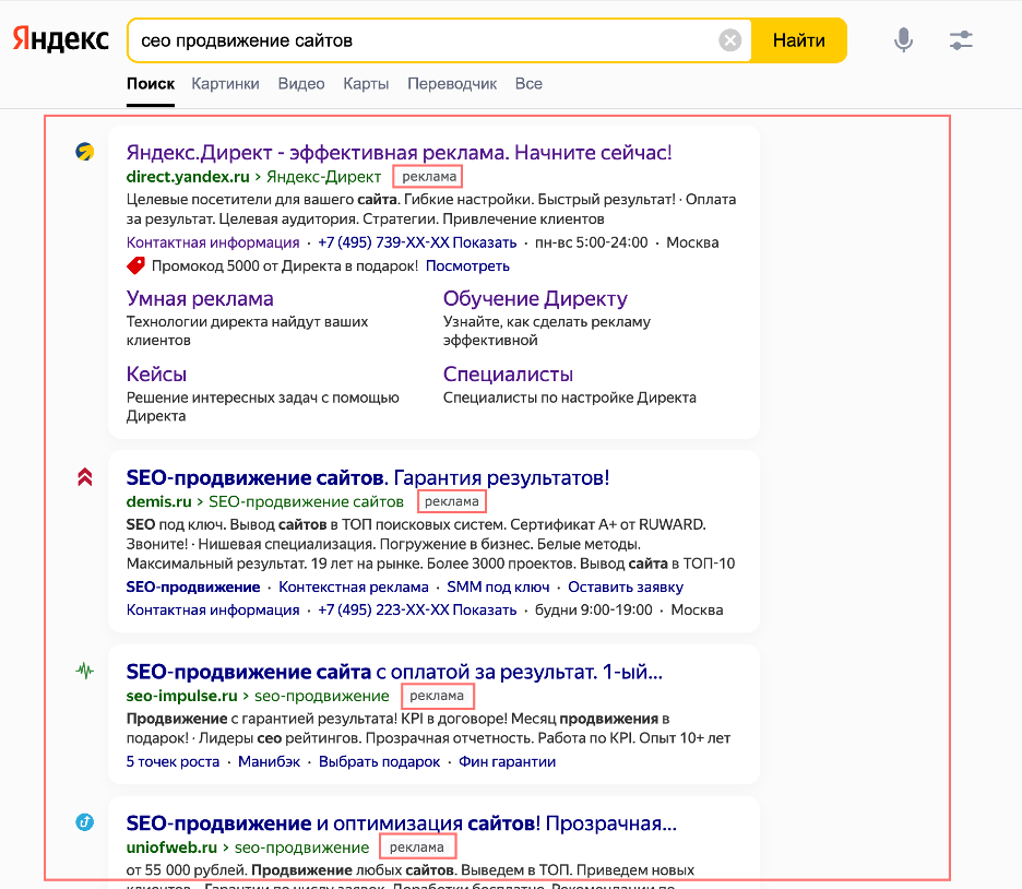 контекстная реклама пример. сео продвижение или контекстная реклама. Seo продвижение контекстная реклама. Seo продвижение контекстная реклама. Seo и контекстная реклама.