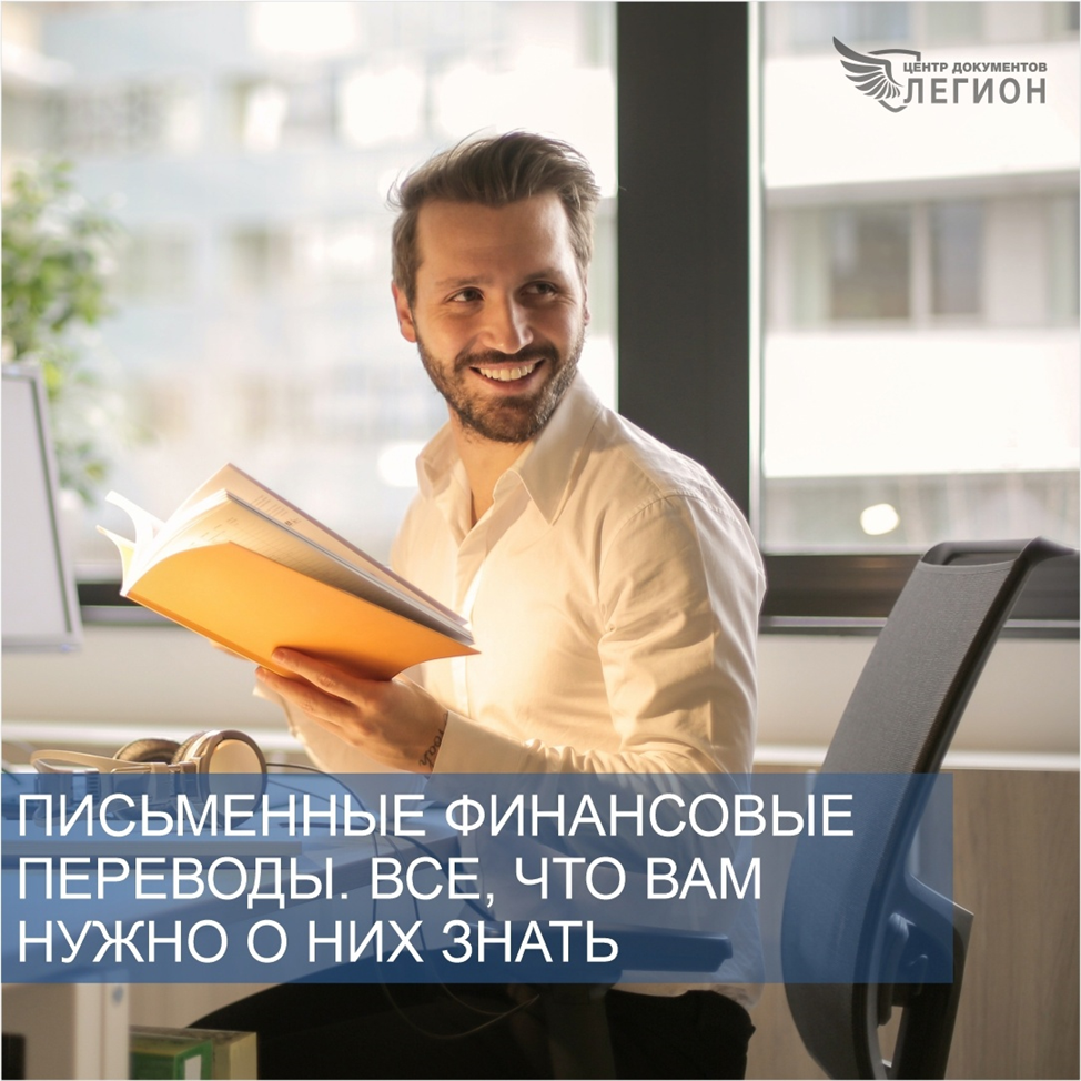 Финансовый перевод документов