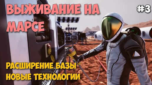 Occupy Mars The Game - Расширение Базы - Новые технологии #3