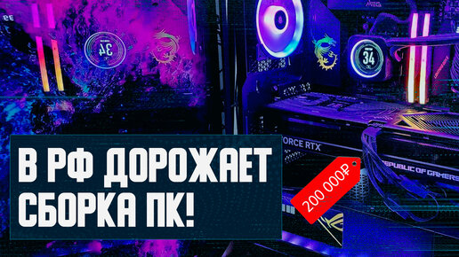 В РФ дорожает ПК, падение ЗП Nvidia, 8 ГБ vs RTX 4060, десктопная RX 7600