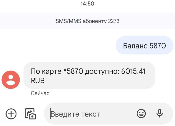 Как узнать баланс на тинькофф. Смс от тинькофф с номера 2273. Как проверить баланс карты тинькофф через смс.