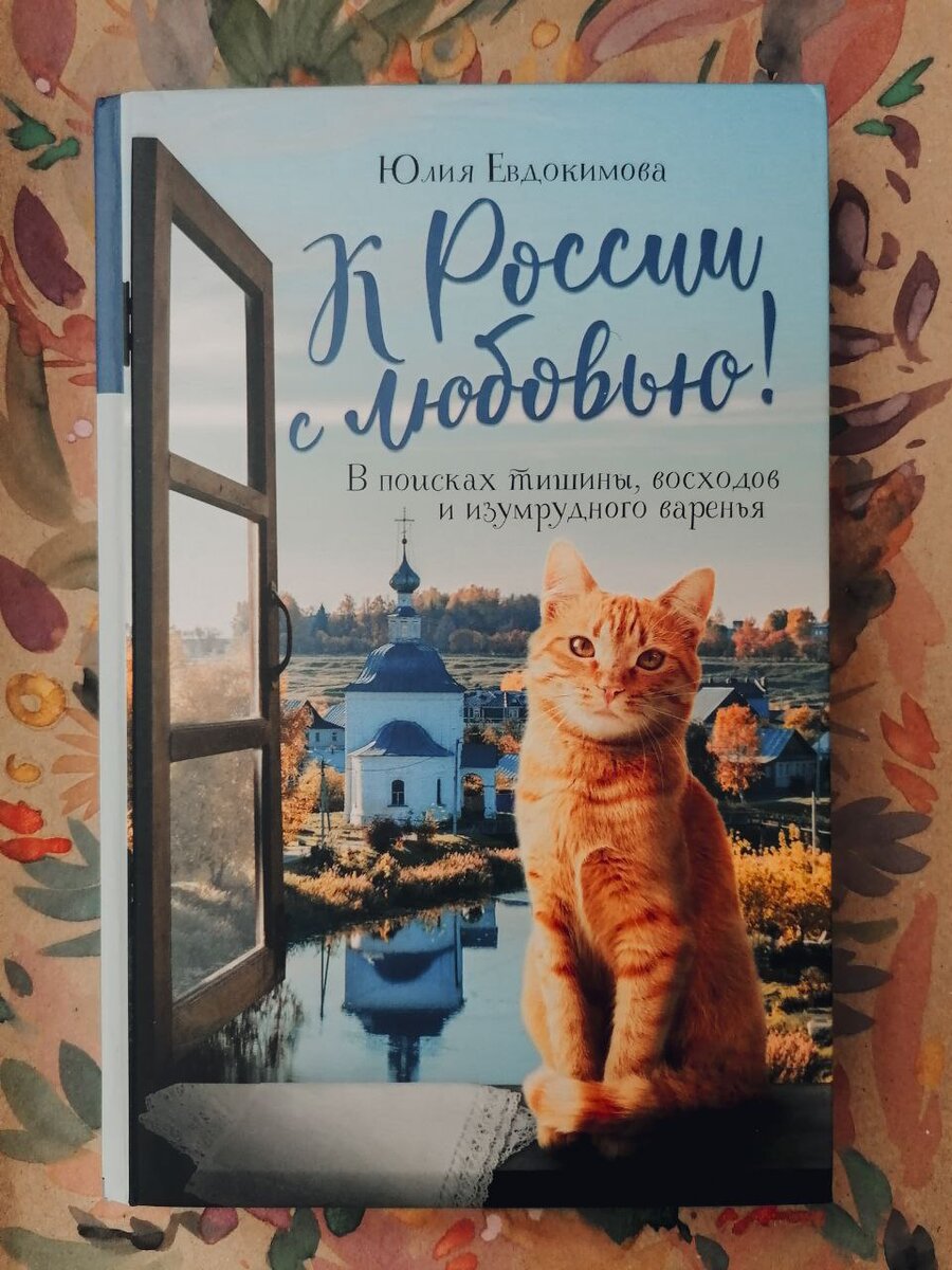 Уютная обложка сразу притягивает к себе взгляд.