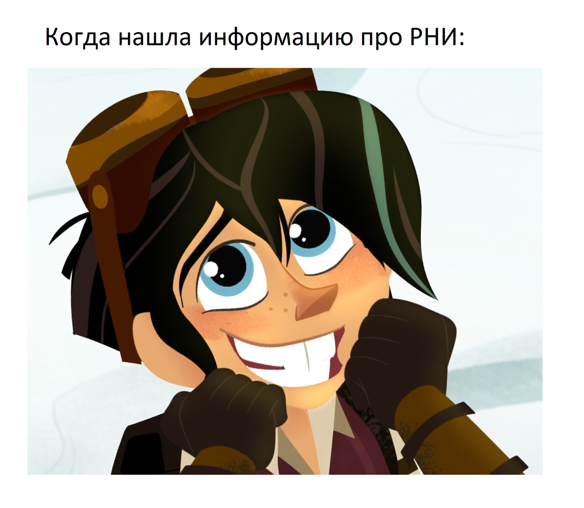 Изображение взято из мультсериала