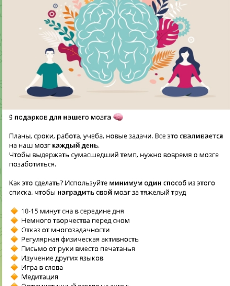 Вот как можно свой мозг поблагодарить