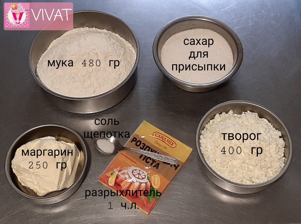 Продукты для печенья " Гусиные лапки"