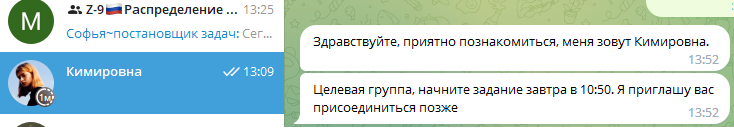 Связалась со мной в Телеграм некая барышня с непонятным именем, предложила лайкать товары в «М-видео» за 60 руб/шт. Согласился.  Далее передаёт меня другому «менеджеру», которая связывается со мной в WhatsApp и даёт ссылки на товары. За 5 лайков предложила 300р на карту и перенаправила в Телегу. В Телеге со мной связалась некая Кимировна и за мою «работу» на карту перечислила мне 300 рублей. А дальше, интереснее. Кимировна пригласила меня в группу «Z-9 Распределение заданий», где постановщик задач Софья. И тут понеслось!  В группе 6 человек (подозреваю, что «подсадные», как это было раньше у напёрсточников), мы сначала получаем простенькие задания, - лайкать указанные в ссылке товары на сайте М-видео. Затем, задания усложняются. Деньги обещают при выполнении всех заданий. Далее, надо выкупать товары, перечисляя деньги за них, цена разная. И как утверждает «менеджер» группы, это деньги потом вернут с моржой 20%. Ну, как вы поняли, на это я не подписался. Читал про такую же схему Pepper.ru https://www.pepper.ru/discussions/smm-zarabotok-na-laikax-355291  Что вы думаете об этом, пишите в комментариях.  
