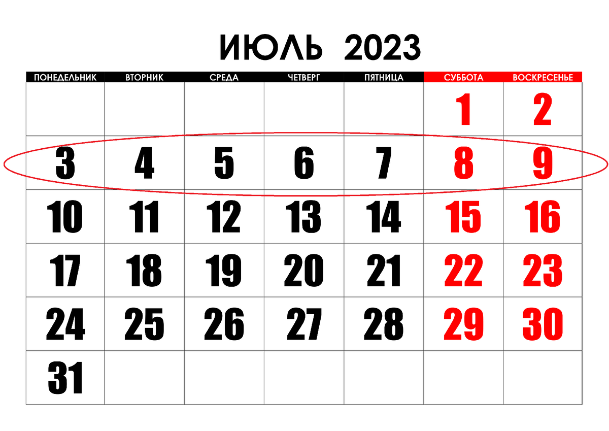 Есть июль 2023