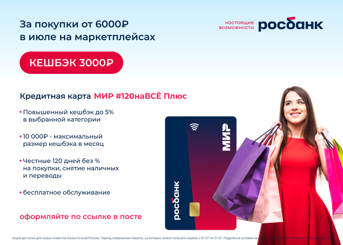 Тройка карта мир кэшбэк
