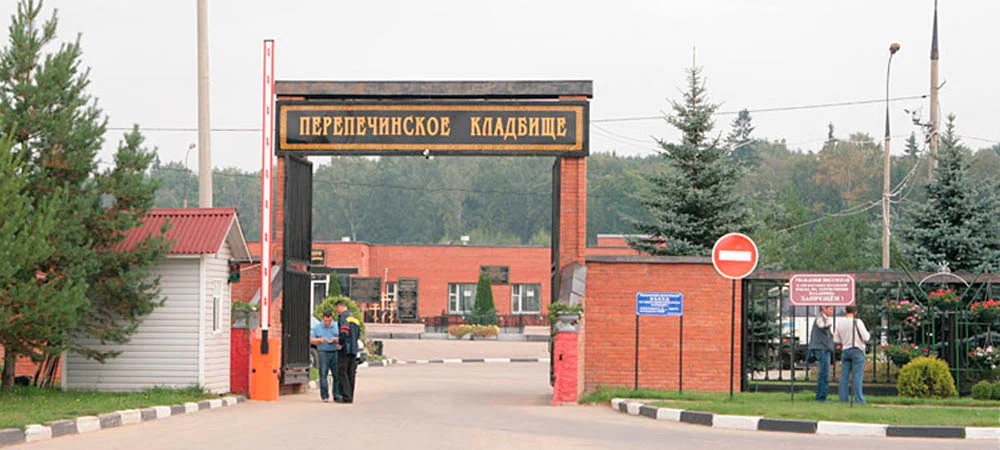перепечинское кладбище москва. крематорий перепечинское кладбище. сайт перепечинского кладбища. шереметьево кладбище перепечинское. перепечинское кладбище могилы.