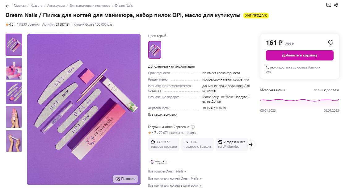 В набор для маникюра входят 4 пилки, масло для кутикулы, баф и 2 апельсинновые палочки. 