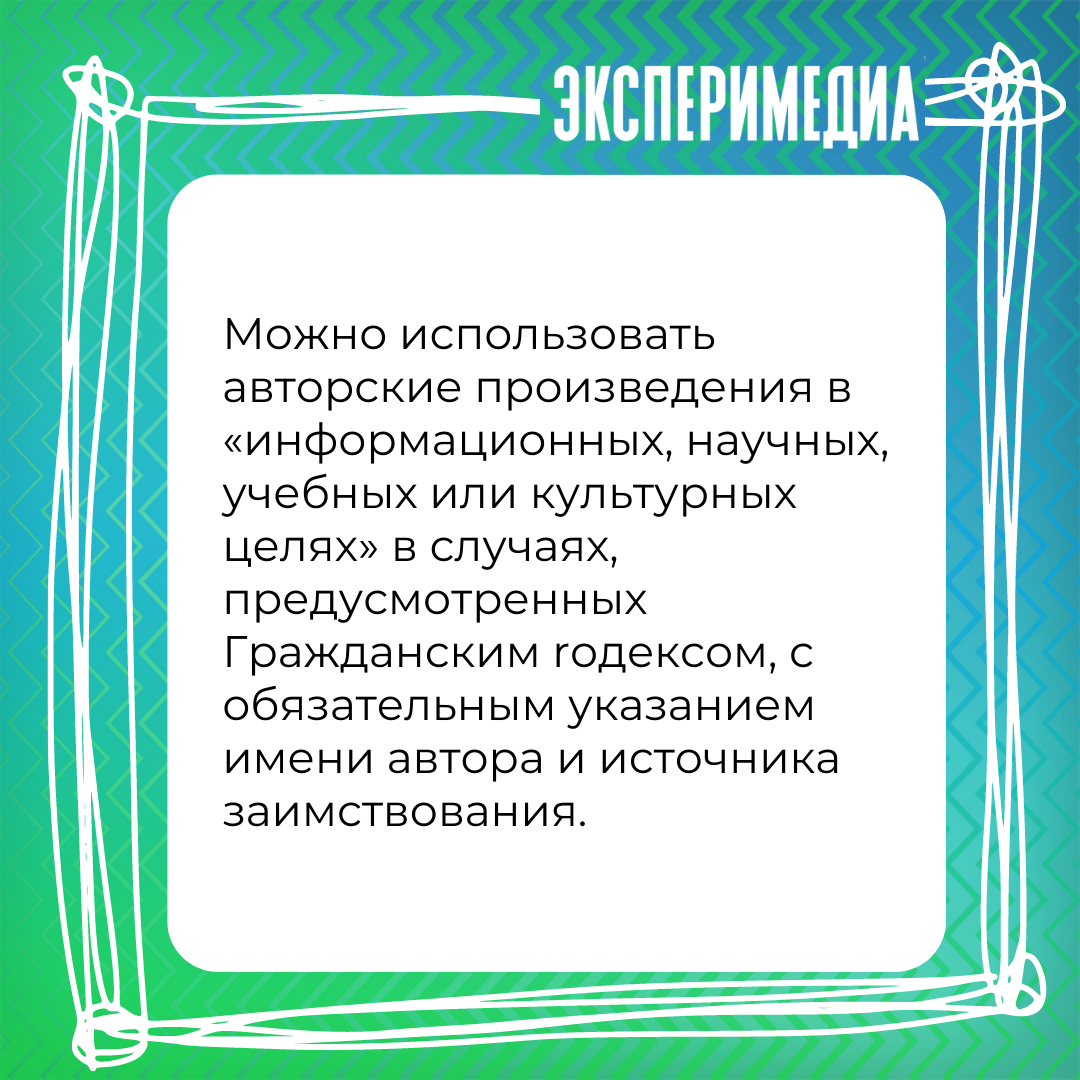 Авторское право для педагогов. Что нужно знать | Эксперимедиа | Дзен