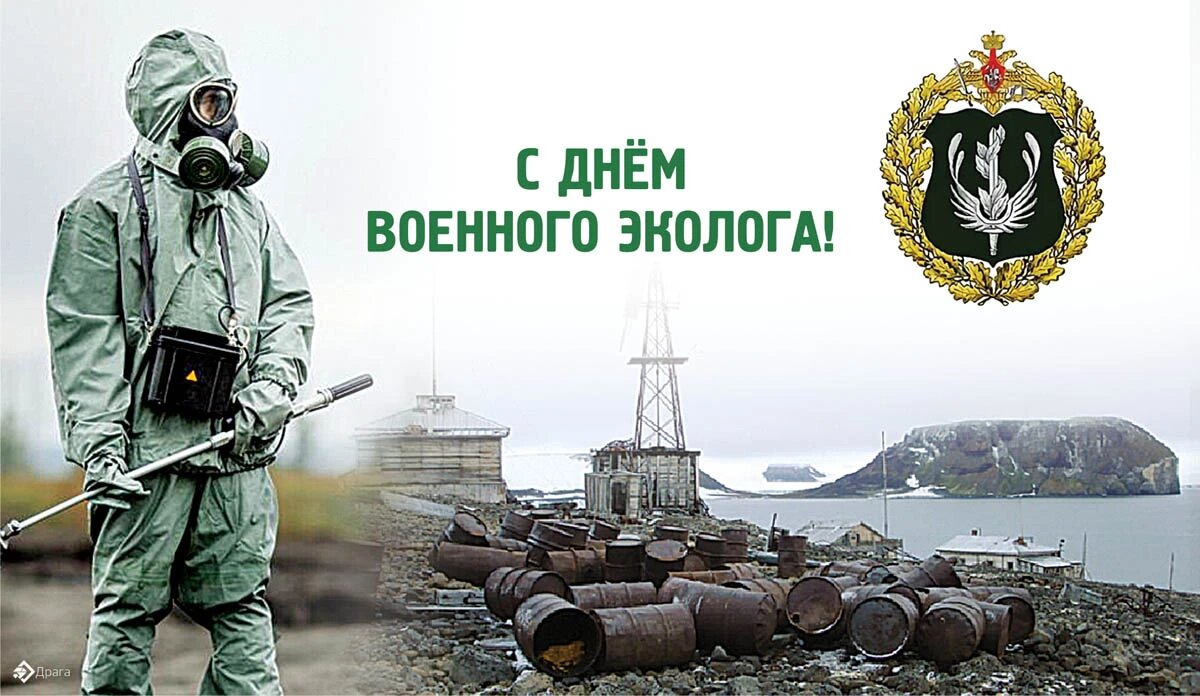 День военного эколога. Иллюстрация: «Курьер.Среда»