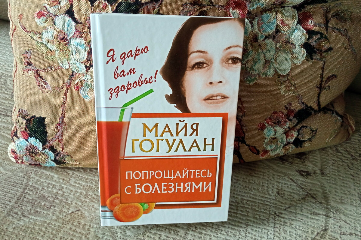 Ура! Я нашла бумажную книгу Майи Гогулан. Теперь я с ней на расстаюсь 