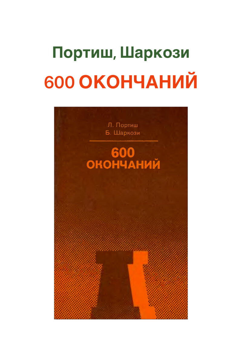 600 окончаний