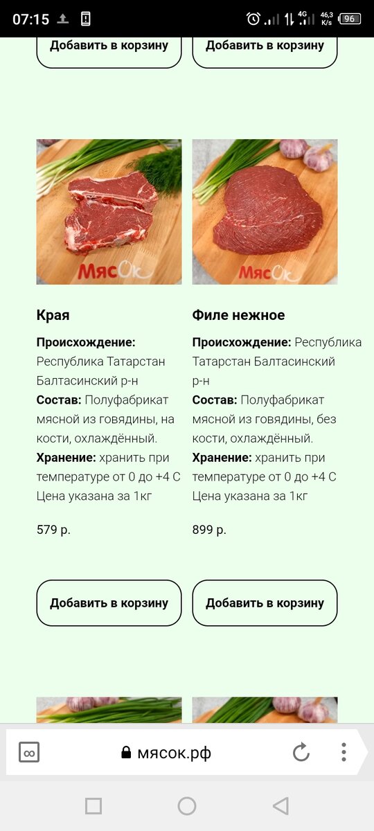 МЯСО СВЕЖЕЕ, НЕ ОЧЕНЬ И… ОЧЕНЬ НЕСВЕЖЕЕ!