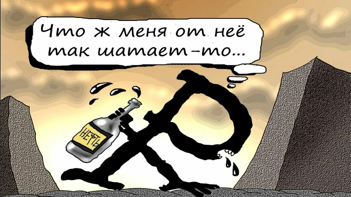 Кончилась валюта. Нефть карикатура. Рубль карикатура. Рубль падает карикатура. Карикатуры рубль и нефть.