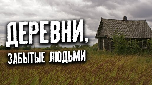 Заброшенная деревня в глуши. КТО ЗДЕСЬ ЖИВЕТ? | Отшельник | 30 лет одиночества | Русская деревня